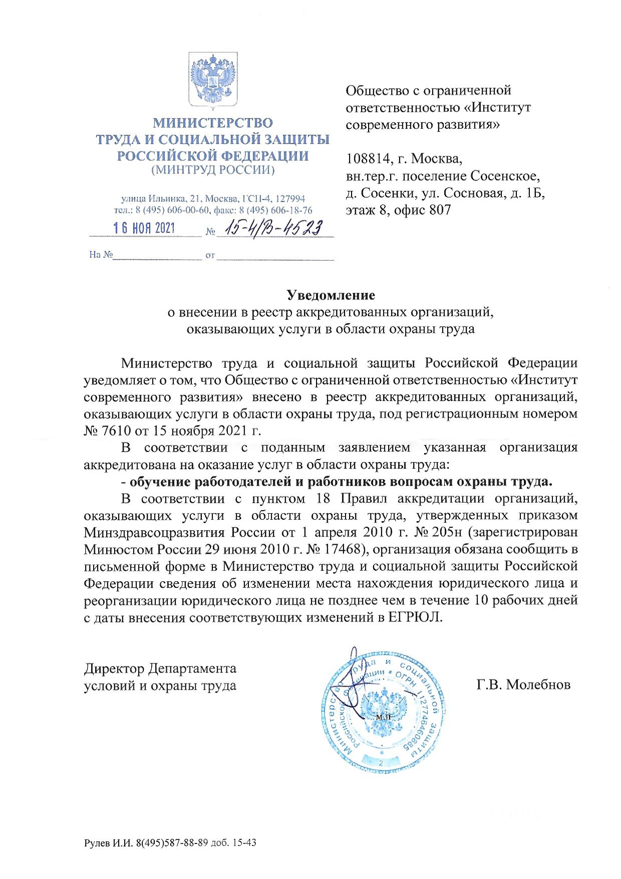 Аккредитация по охране труда