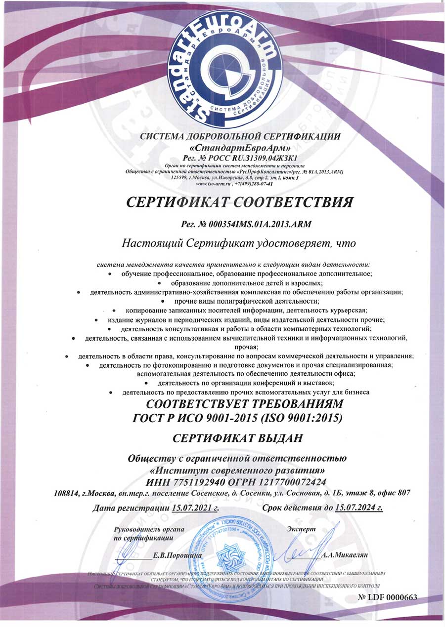 Сертификат ИСМ 